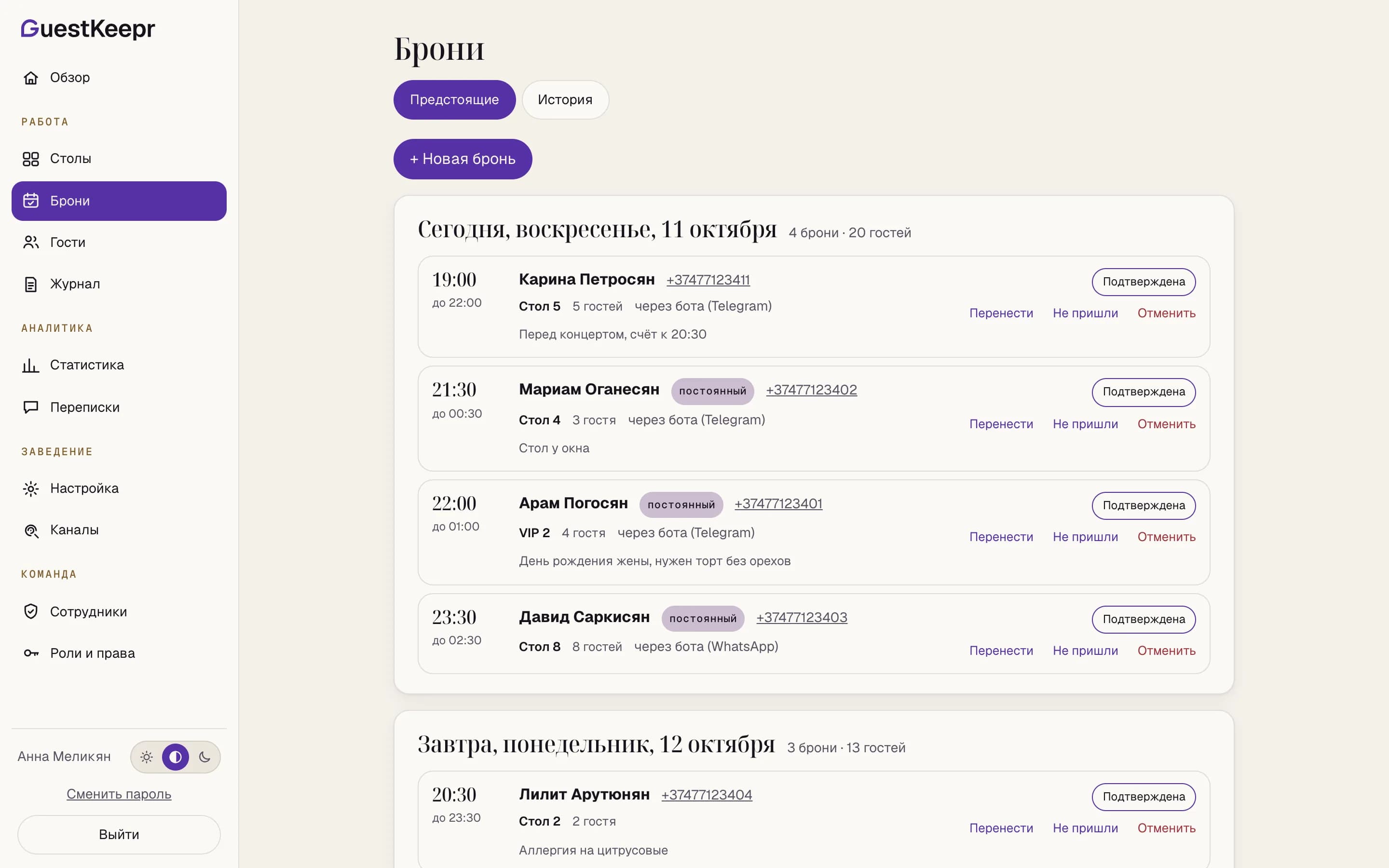 Bookings for today and tomorrow in the GuestKeepr dashboard, regular guests marked