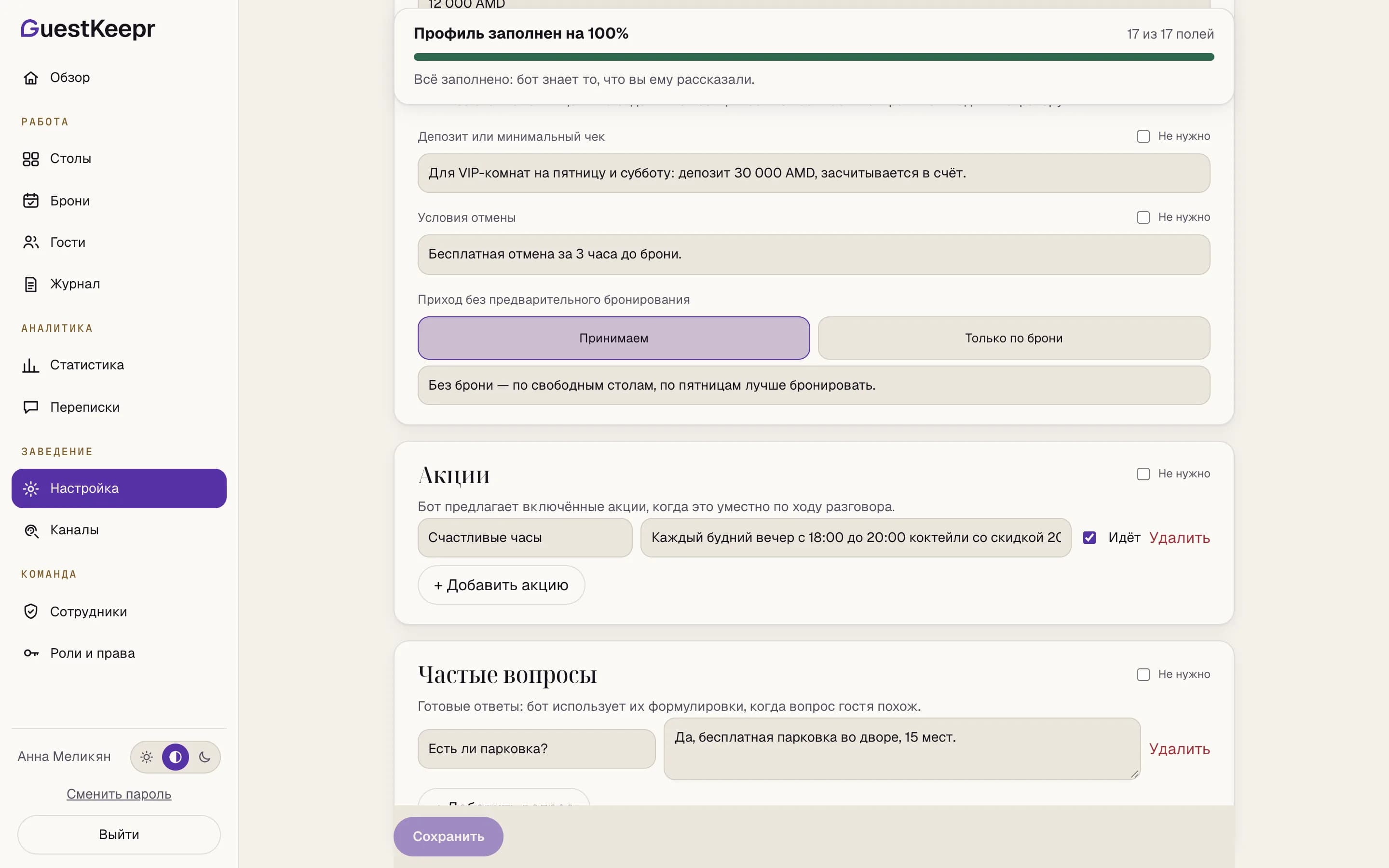 The venue profile in the dashboard: terms, offers and frequent questions with ready answers