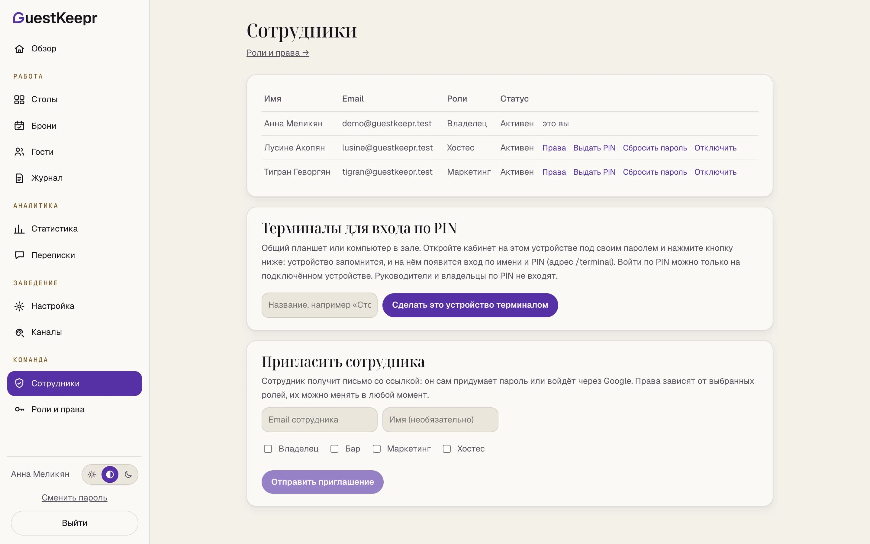 The Staff section: roles, invitations, terminals for PIN sign-in